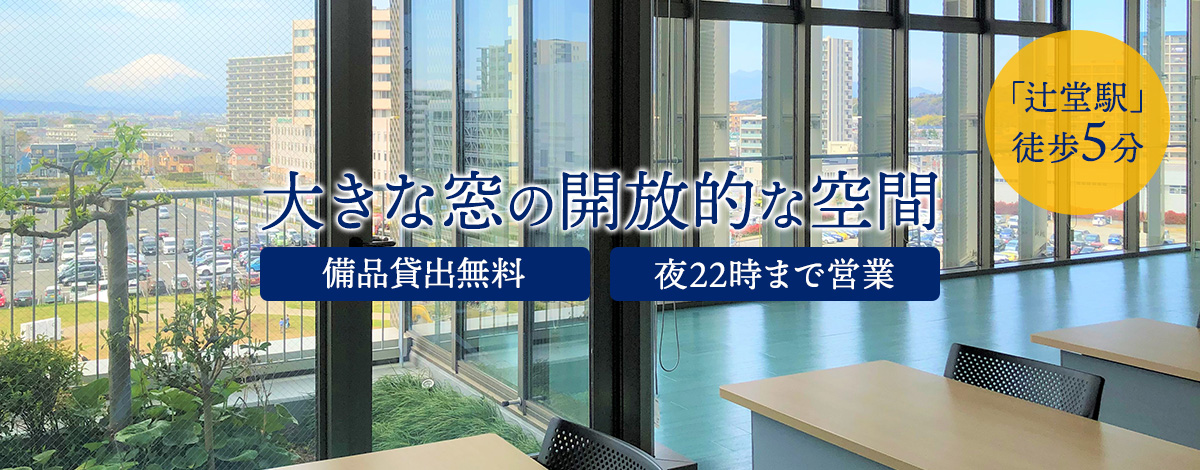 大きな窓の開放的な空間