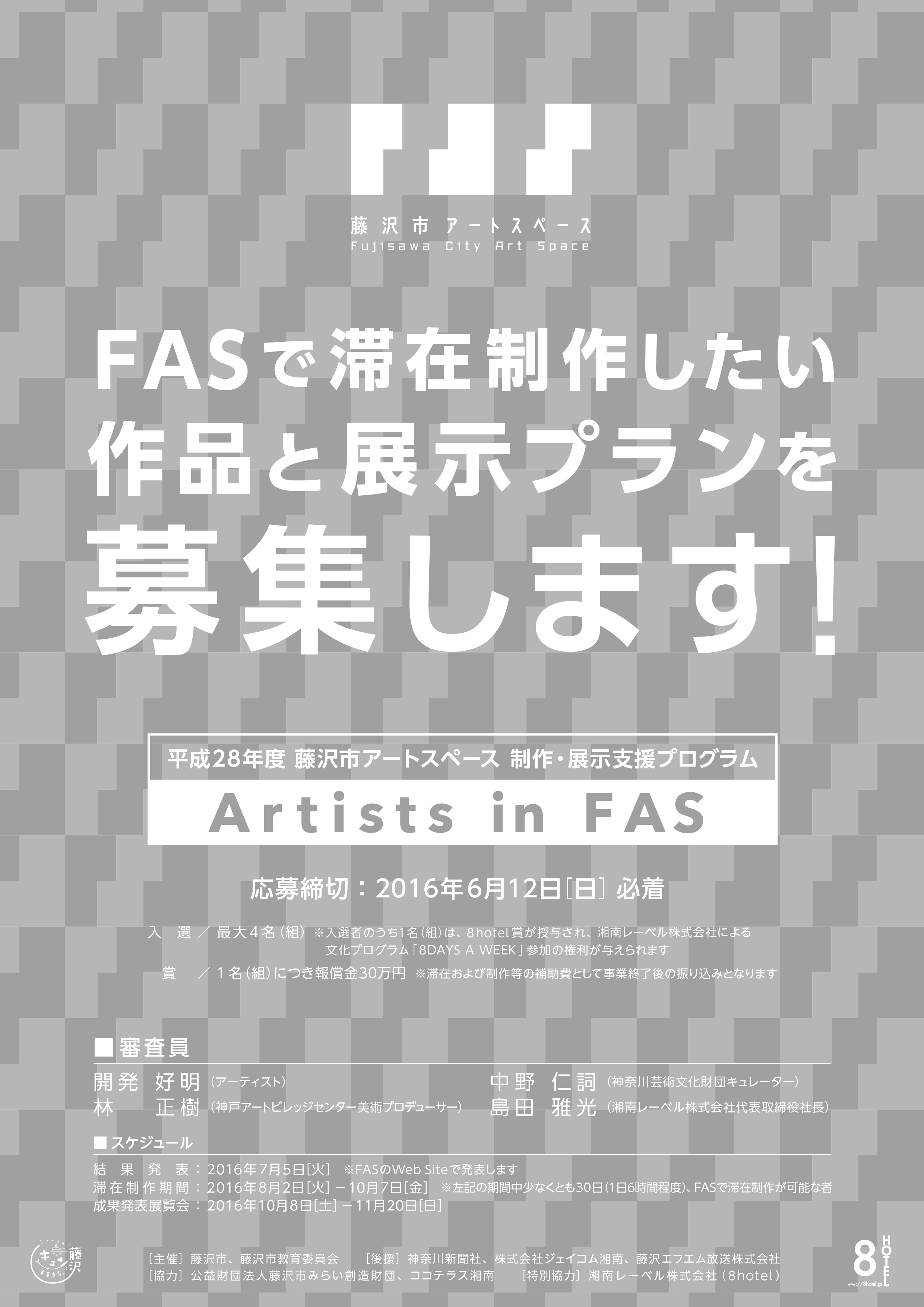 Artists_in_FAS_flyer