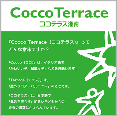 Cocco Terrace について