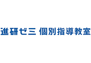 進研ゼミ 個別指導教室 進研ゼミ 個別指導教室