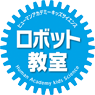 ロボット教室 ロボット教室